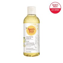 버츠비 마마 너리싱 바디오일 147ml 1개