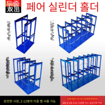 가스통 고압 실린더 보관함 가스 거치대 용기 정리함, 카키 아세틸렌 29 싱글 보틀