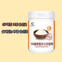 프로바이오틱스 19종 생유산균 락토바실러스 불가리쿠스 파라카제이 람노서스 아시도필루스 루테리 카제이 알파 가루 슈퍼푸드 락토라실러스