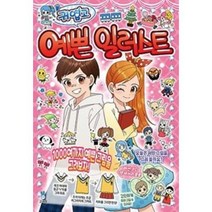 귀엽고 예쁜 일러스트, 고래등출판사