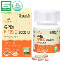 본트비 유기농 비타민D 2000IU 500mg x 60정 1박스, 단품, 단품