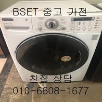 중고드럼세탁기 LG세탁기 LG트롬세탁기 LG트롬드럼세탁기 17KG, 중고LG세탁기