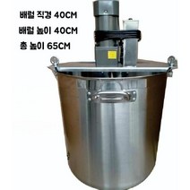 자동웍기계, 모델40/ 교반기 + 볶음통