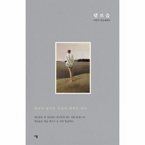 웅진북센 뒷모습 이연식 인문에세이, One color | One Size@1