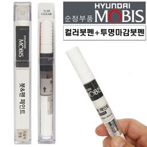 현대 모비스 순정카페인트 색상붓펜 페인트 + 투명붓펜 1세트, AU - 스터링실버 + 투명붓펜