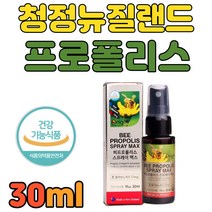 뉴질랜드 프로폴리스 스프레이 구강 향균 항산화 30ml 식약처인증 뉴질랜드 직구 수입 면역력 입속 목 활성 유해 산소 건강 기능 프리미엄 뿌리는 푸 프로포리스