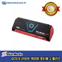 AVerMedia Live Gamer Portable2 Plus 캡쳐보드