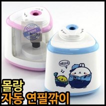 연필깎이 몰랑이연필깎이 10000연필깎이 자동연필깎이 자동 연필깎이 전동 프로 초등 귀여운 수동 하이 샤파 휴대용, 핑크