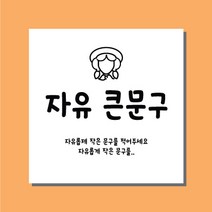 아크릴천국 현수막 디자인무료, 케릭터