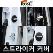 [오너클랜] 06_14년 그랜드카니발 스트라이커 커버 크롬 2pcs