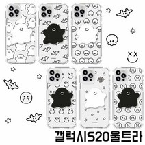 갤럭시S20울트라 G988 유령 친구들 톡 젤하드 케이스, 색상:고스트, 단품
