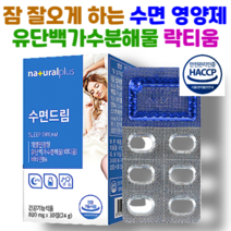 잠잘오게하는 영양제 락티움 수면영양제 유단백가수분해물 깊은숙면 락티움영양제 깊은잠 숙면 생리활성 단백질 펩타이드, 유단백가수분해물(락티움)30정x3, 3개, 30정
