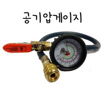 [자체제작] 페이로더/중장비용 공기압게이지 페이로다 타이어게이지 에어게이지 실리콘오일메다부착, AM12(금강:길쭉한타입), 1개