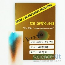 (SC) CSI 과학수사대 『문서 감식』크로마토그래피(4인용)