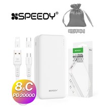 [스피디] 슬림듀얼 PD3.0 보조배터리 20000mAh(5P 15W 0.12M 케이블+8P&CP 젠더 포함)+케이스용비단주머니증정, 화이트