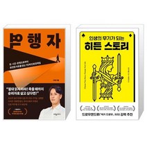 역행자   히든 스토리 [세트상품]