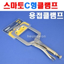 스마토 C형클램프 SM-14SP 1008124 14인치 철판클램프 클램프 고정클램프 용접클램프 C형바이스 바이스그립
