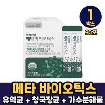 5세대 유산균 메타 바이오틱스 분말 가루 100억 유사균 사균 사균체 청국장균 L-프롤린 가수분해물 복합코팅 먹는법, 1박스, 프리미엄 메타 바이오틱스 x 30포