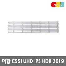 더함 55인치 TV 백라이트 LED바 C551UHD IPS HDR 2019