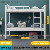 이층 철재 프레임 벙커형 침대 일체형 어른 기숙사 회사 원룸 성인, 2000x900x1750mm