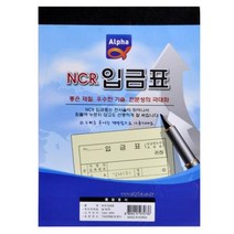 [알파] 입금표 NC R 낱권(50조)