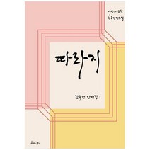 [AMIGO] 따라지 나만의 문학 한국단편소설김유정 단편집 1