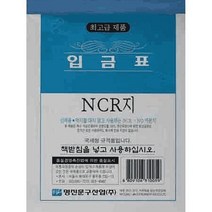 입금표 NCR 양식지 장부 지류일반