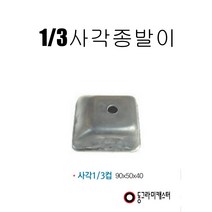 동그라미캐스터 파렛트 종발 1/3 사각종발