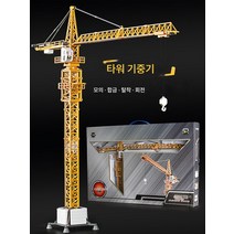 케이디웨이 1:50 타워크레인 DIY 조립 타워크레인 합금 교육 모델 6250, 보여진 바와 같이