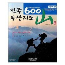 성지문화사 전국 600산 등산지도 (마스크제공), 단품, 단품