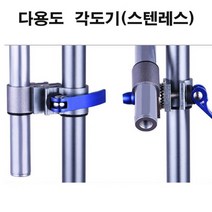 역대급 다용도 파라솔 각도기 낚시 좌대 부품 캠핑 텐트