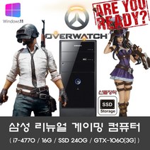 삼성 리뉴얼 배그용 게이밍 i7 4770 16G 신품SSD 240G GTX1060(3G) 윈도우 11 설치 (HDD 500G 무료장착)