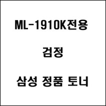 삼성 ML-1910K전용 레이저프린터 토너 검정 토너충전, 1개