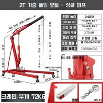 1톤크레인 이동식 윈치 트럭 리프트 기중기 소형 차량용 전동 리프팅 유압 운반 체인 수동, E. 2T 가중 접이식 크레인 단일 펌프
