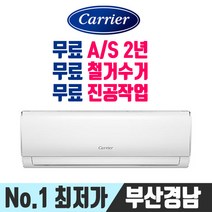 부산에어컨 벽걸이에어컨 인버터 캐리어 13평 DRCD131FAWWSD 김해 양산 창원 마산 울산 경남에어컨 설치