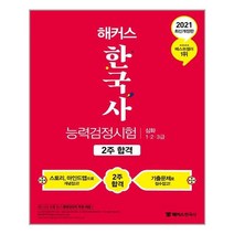 가성비 좋은 한국사책추천 중 알뜰하게 구매할 수 있는 판매량 1위