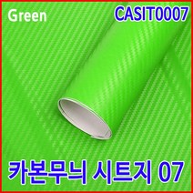 자동차 카본 시트지 그린 127x10 3D 랩핑지 차량용, 1개
