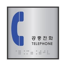 ++티앤북++사무실표지판 사무용 점자 용안내판 업무용+++, +++_단일상품+++, +++_단일상품+++