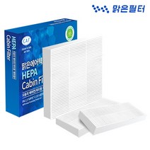 맑은필터 1+1+1 헤파 PM0.3 초미세먼지 차량용 자동차에어컨필터(한정판), 048HP(3개)-크루즈/말리부/트랙스