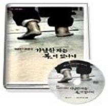 [개똥이네][중고-상] 가난한 자는 복이 있나니 (동영상DVD:1)