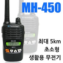 윈어텍 생활용무전기 NXF-450 풀셋트 구매시 경호용이어마이크 증정