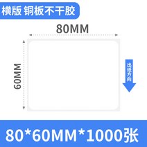 라벨프린터용지 거행 아트라벨 폭 32 도착함 100 스티커 바코드 라벨지 시트지 두루마리 표찰 TSC244 671382698, 단줄 8060mm1000 장