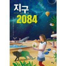 지구 2084, 라임, <요슈타인 가아더> 저/<박종대> 역” class=”wr-img”></a></div></p></div></p></div></p></div><div class=