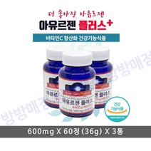 아유르젠 플러스 항산화영양제 비타민C 60정 3통