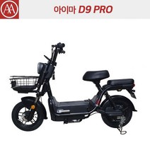 아이마 D9 PRO - 아이마코리아 인천딜러 제니어스모터스, 블랙