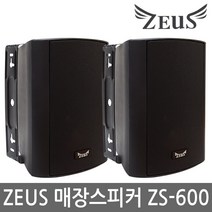 제우스 매장스피커 ZS-600 ZEUS 패션스피커 천장스피커 음악, 매장스피커 ZS-600 블랙