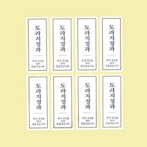 답례식품 스티커(도라지정과) / 백색직사각2.5x6cm 8개x10장(총80개)