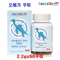 아이클키즈 오메가 꾸미 칼슘 비타민D 꾸미 정체어유 오메가3 천연항료 사용 오렌지맛 레몬맛 펙티 사용 성장기 어린이 유아 씹어먹는 영양제 젤리 츄어블, 오메가 60꾸미
