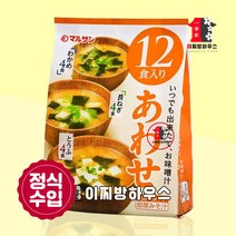 즉석미소 된장국 마루산 아와세 12인분 216g 미소시루 미소장국 즉석된장국 미역 대파 두부 일본된장국 정식수입 국내배송