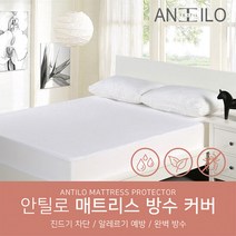 방수 매트리스 커버_화이트 SLK스페셜라지킹 2개*한개반가격*